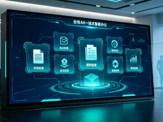 大厂回族自治县百度搭子全域 AI 走红，一站式打通企业全流程智能办公