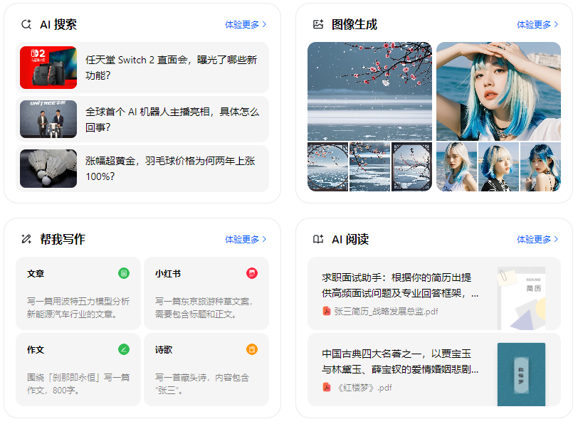 大厂回族自治县智能搜索迎来升级 豆包搜索优化重塑线上内容运营方式
