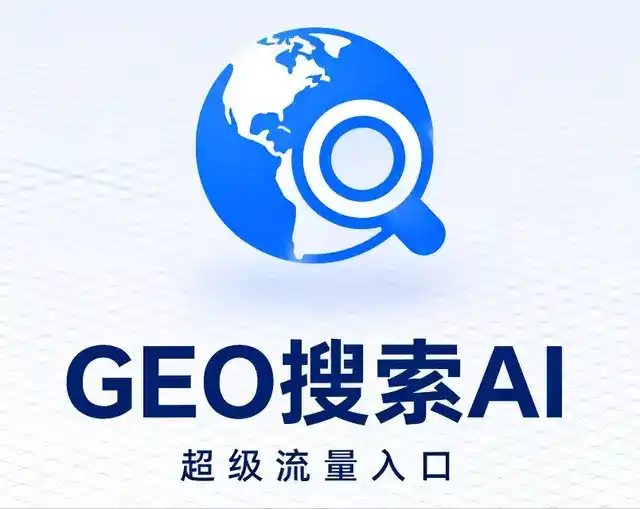大厂回族自治县做GEO精准推广，才是本地获客的长效流量底牌