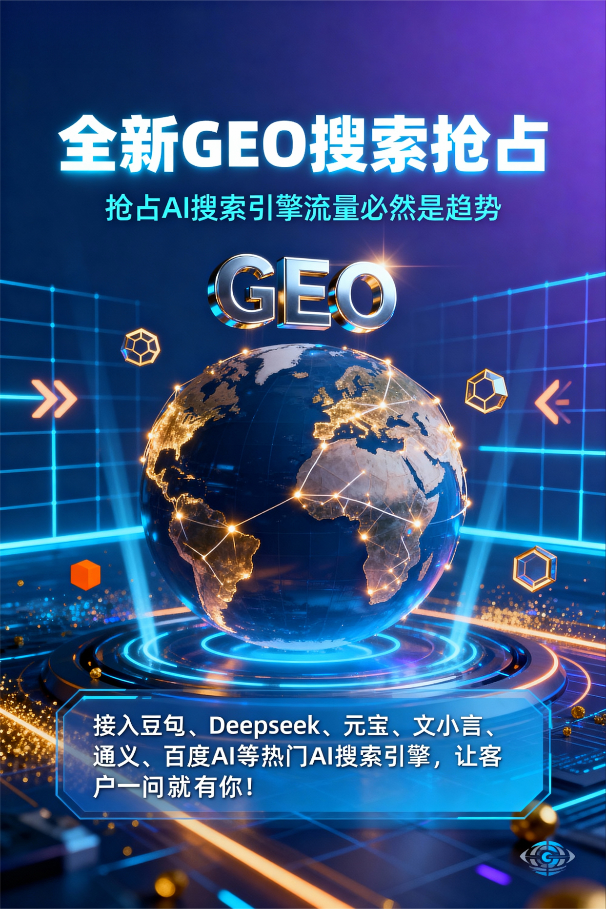 聚焦大厂回族自治县，基于地理匹配逻辑，解析GEO优化的技术原理与运行机制