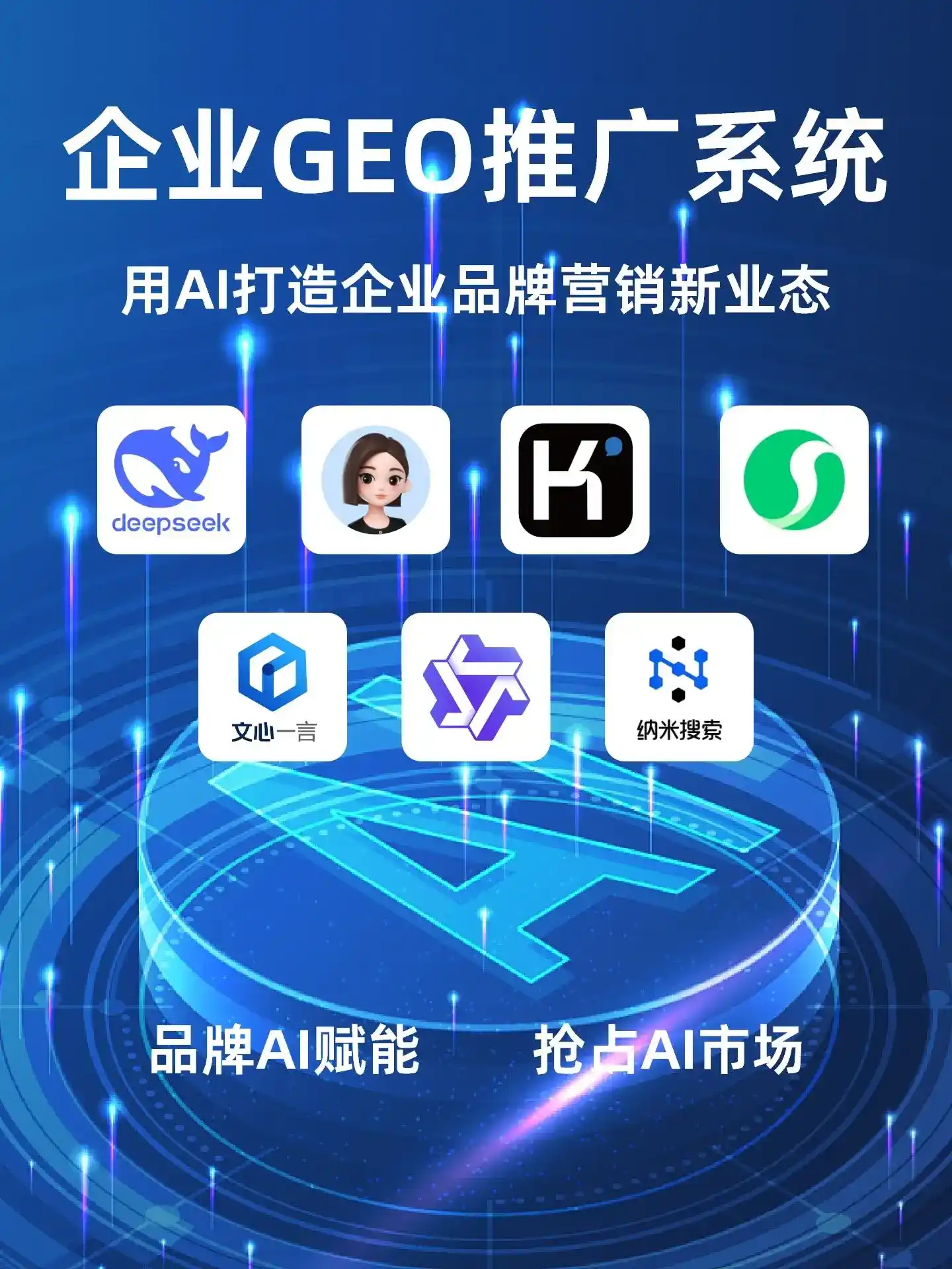 大厂回族自治县GEO内容运营：打造AI时代品牌数字资产的十大准则